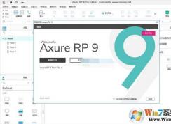 axure授权码下载_axure授权码(亲测可用)