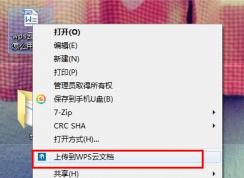 WPS怎么上传文件到云文档？WPS上传文件到云文档的方法教程