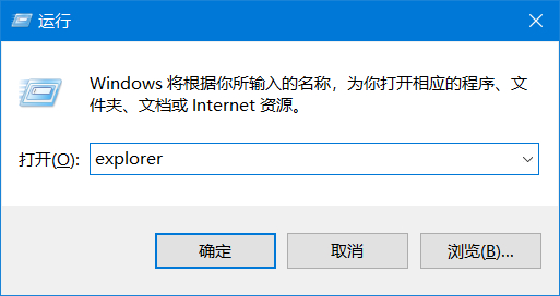 Win10进桌面后没有图标和任务栏解决方法