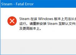 Win10打不开软件