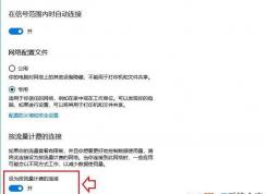 Win10本地连接设置为按流量计费方法(注册表)