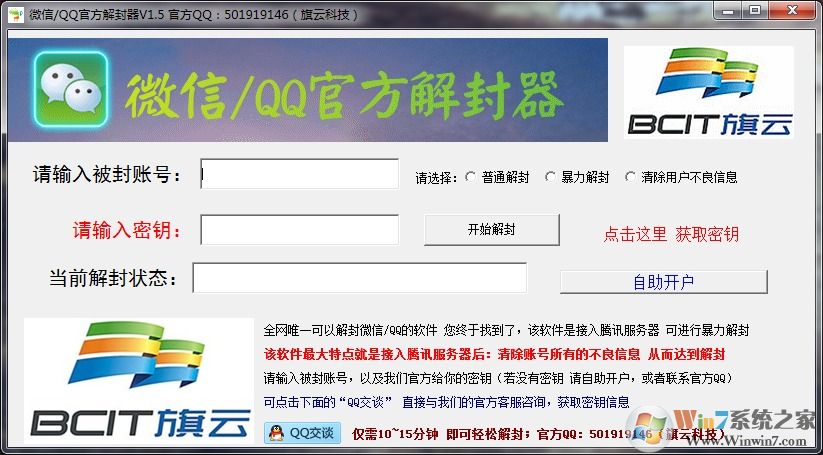 qq万能解冻器下载_qq万能解冻器2023绿色去广告最新版