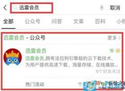 迅雷会员试用一天领取教程(可领1-10天)2020亲测可用