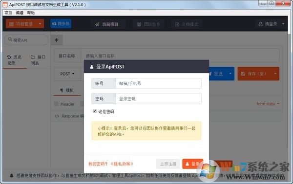 ApiPost中文版下载 v3.23[类似于postman的工具]