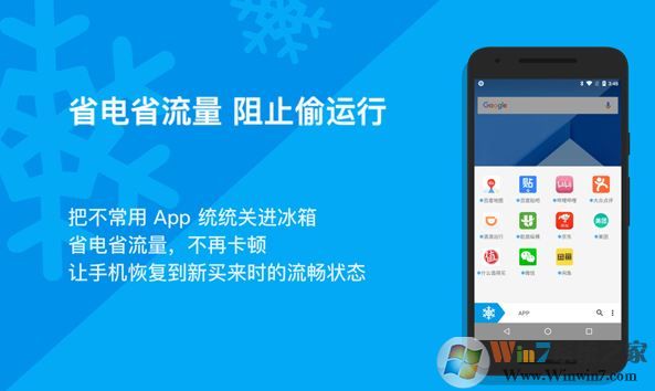 冰箱app下载_IceBox冰箱APP安卓版(省电神器)