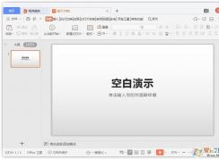 PPT怎么批量添加logo？ppt给多张幻灯片添加标志的教学