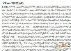 分享clion激活码_CLion全系列永久激活