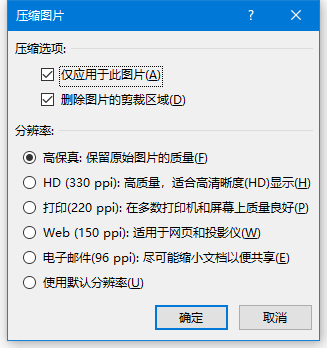 Word如何压缩图片以减小文档体积？