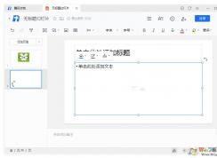 腾讯文档制作幻灯片时怎么插入链接