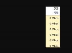 Win10任务管理器网络使用率都是0怎么修复