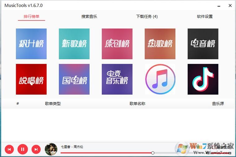 免费无损音乐下载器MusicTools v1.9.6.0(付费音乐下载神器) 