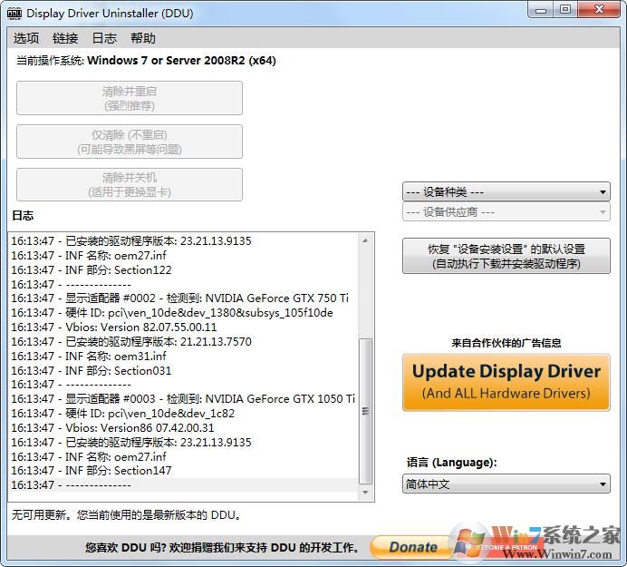 显卡驱动卸载工具DDU(Display Driver Uninstaller)中文官方版2022.5