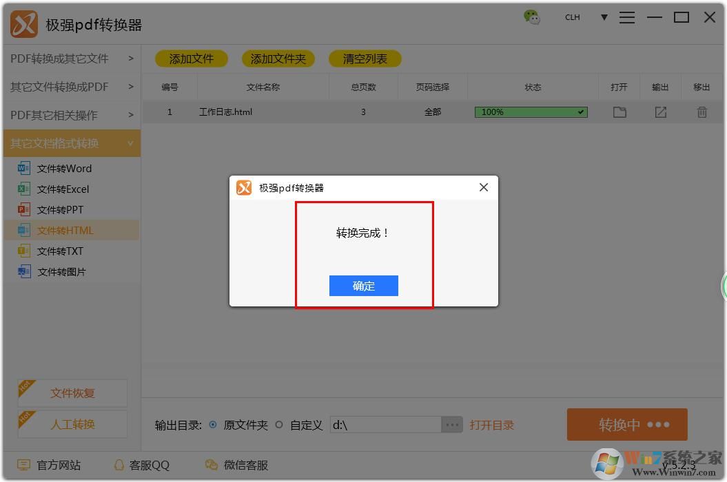 极强PDF转换器转换Excel为HTML的方法教程