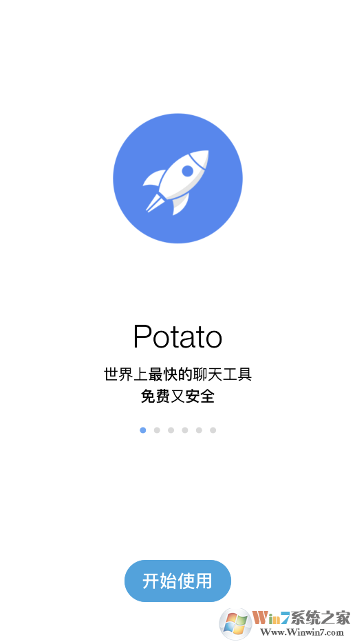 potato下载_土豆聊天Potato Chat电脑官方最新版