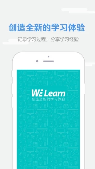 welearn随行课堂下载_随行课堂APP安卓版