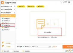 极强PDF转换器转换Excel为HTML的方法教程