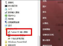 Windows7使用tabletpc输入面板的方法教程
