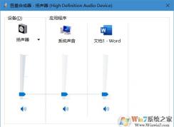 Win10调节单个软件的音量教程