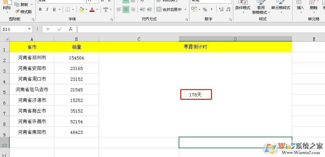 Excel表格内制作倒计时的详细教程 