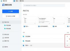 五种方法教你查看腾讯文档的创建者