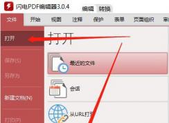 PDF文档中的链接如何删除？闪电PDF编辑器帮你删除无用链接