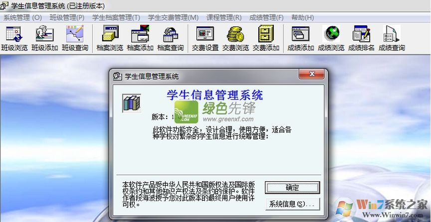 学生信息管理系统下载_学生信息管理系统免费破解版