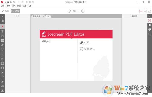 icecream pdf editor下载_Icecream PDF Editor(PDF编辑器)汉化破解版
