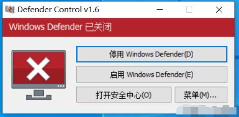 win10杀毒关闭工具Defender Control 1.6中文版(很好用)