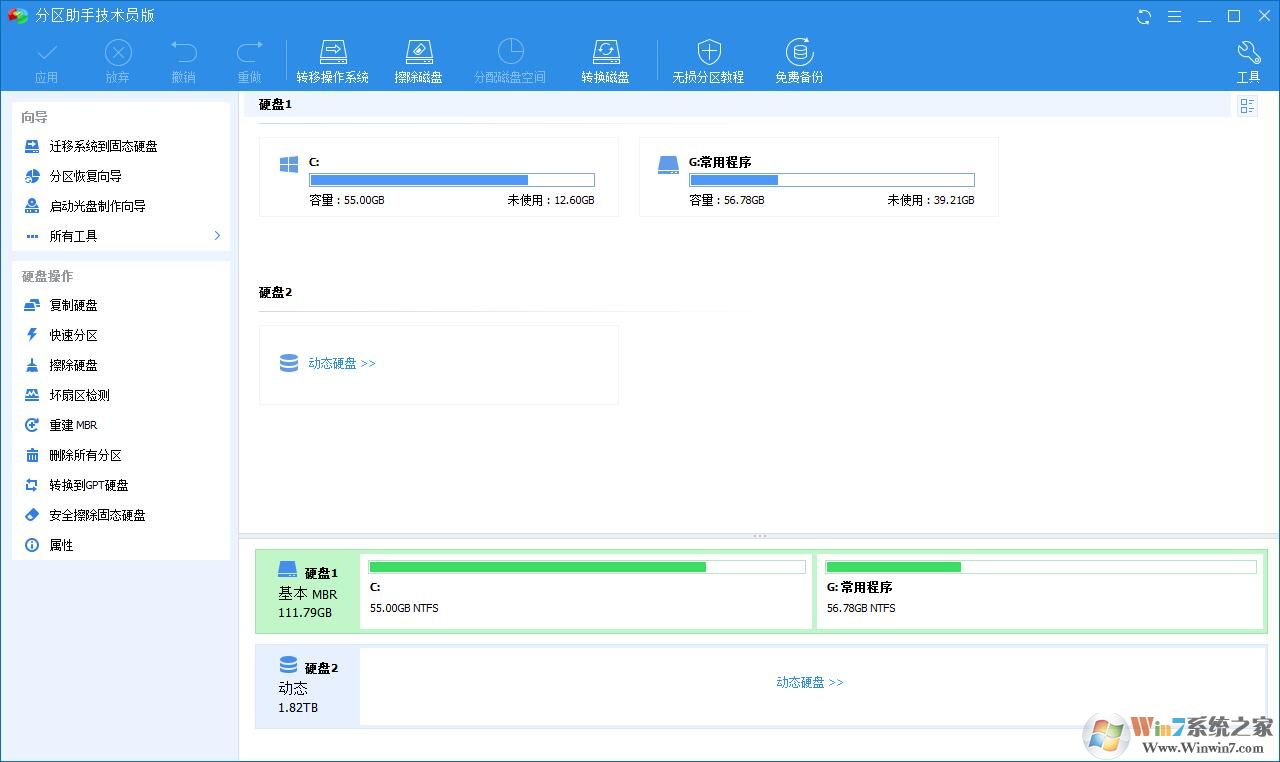 分盘助手下载|硬盘分盘助手 v8.8专业版(绿色破解版)