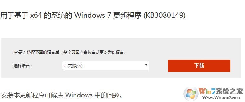 KB3080149补丁下载|Win7 kb3080149更新(64位)
