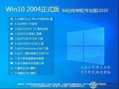 Win10系统纯净版下载|Win10 64位纯净版系统镜像[2004版]v2021