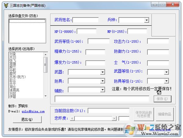 三国志刘备传修改器 V1.0 绿色版