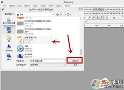Audacity软件混音详细图文教程