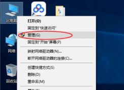 win10系统电脑怎么关闭默认共享？
