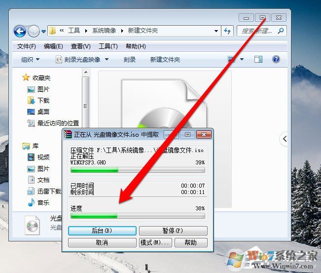 Win7系统光盘映像文件怎么打开？Win7系统打开光盘映像文件的方法