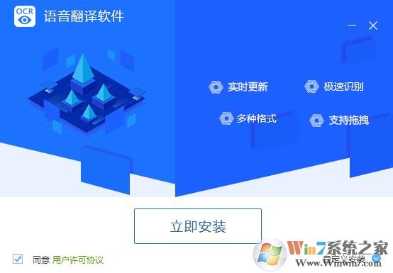 迅捷语音翻译软件 V7.0 官方绿色版