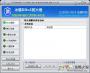 冰盾DDoS防火墙2014 V12.0 官方版