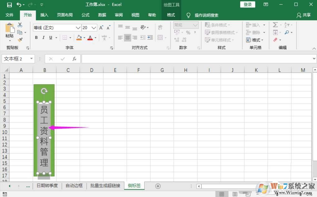 如何在Excel上给文件盒制作侧标签