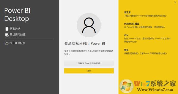 powerbi下载_Power BI Desktop破解版(可视化工具)