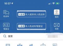 交管12123查看驾考预约时间的方法（含预约排名规则和预约考试注意事项）
