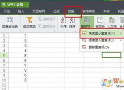 WPS中应该怎么删除重复项？WPS删除重复项的操作方法