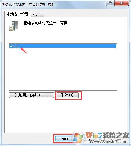 Win7提示“未授予用户在此计算机上的请求登录类型”怎么办？