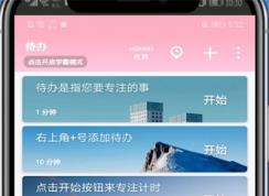 番茄todo怎么删除待办集