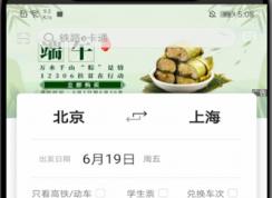 铁路12306怎么启动相机权限？