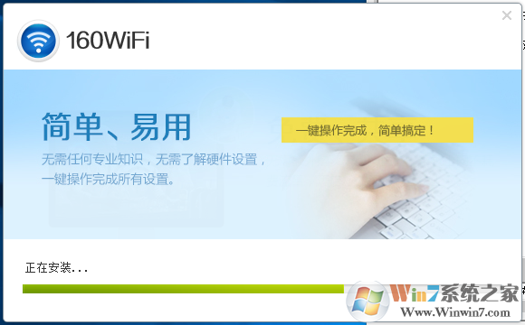 160wifi下载_160wifi电脑版(wifi共享)