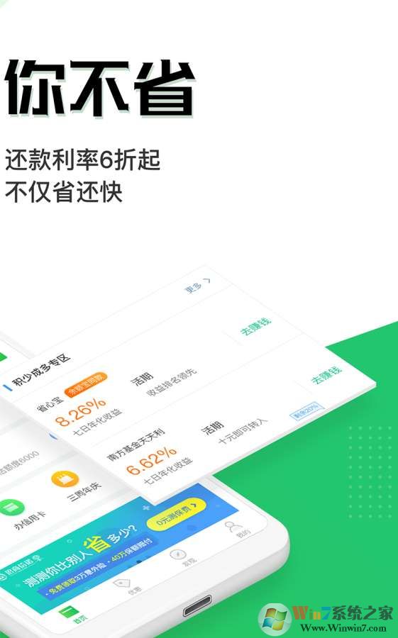 省呗下载_省呗App安卓版(金融服务)