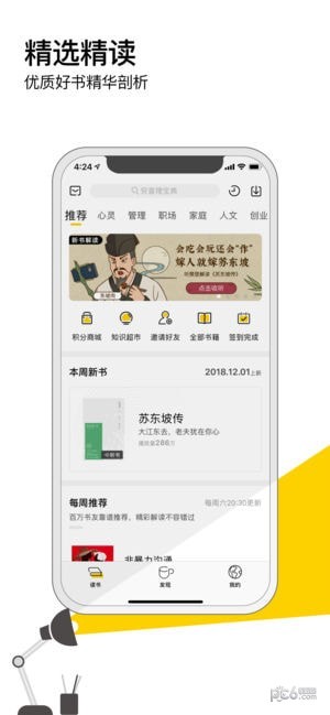 樊登读书会下载_樊登读书会免VIP破解版