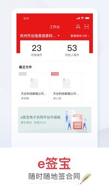 e签宝下载_E签宝客户端APP安卓版