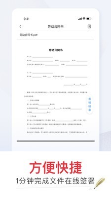 e签宝下载_E签宝客户端APP安卓版