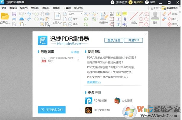 迅捷PDF编辑器破解版 v2.1.1无限制版